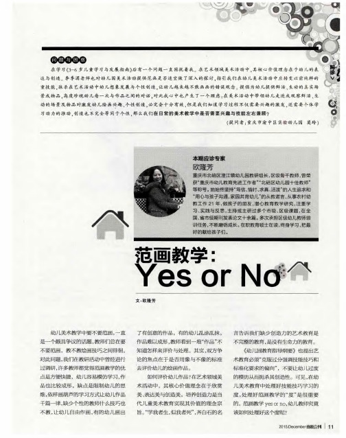 范画教学：yes or no