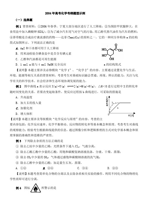 2014年高考理综化学考试大纲的说明(课程标准实验版)