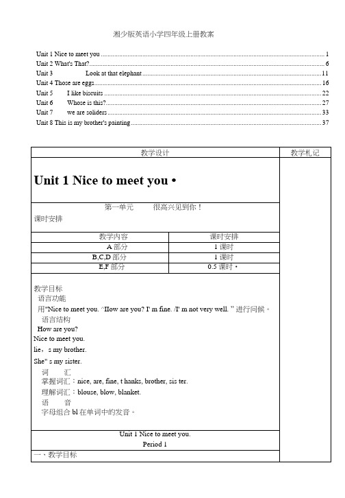 湘少版小学英语四年级上册全套表格式教案教学设计.docx