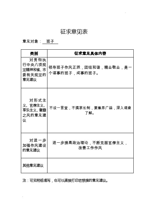 党风廉政建设征求意见汇总