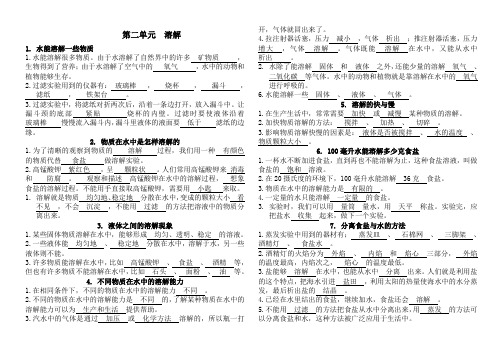 四年级上册科学素材资料-第二单元知识点总结教科版