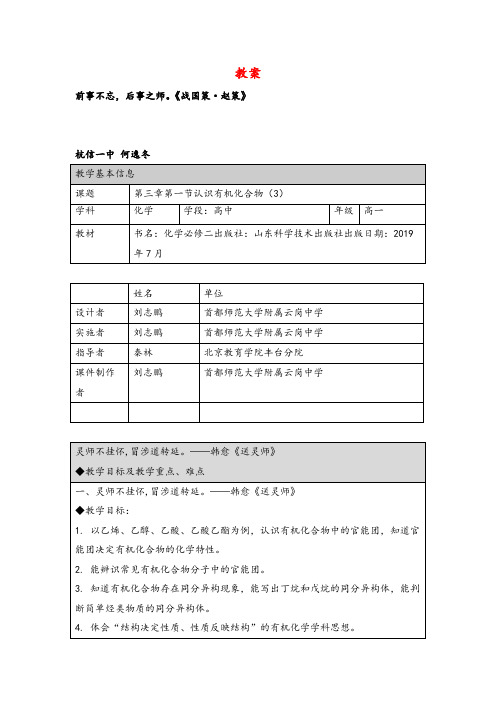 鲁科版高一化学-认识有机化合物(3)-教案牛老师