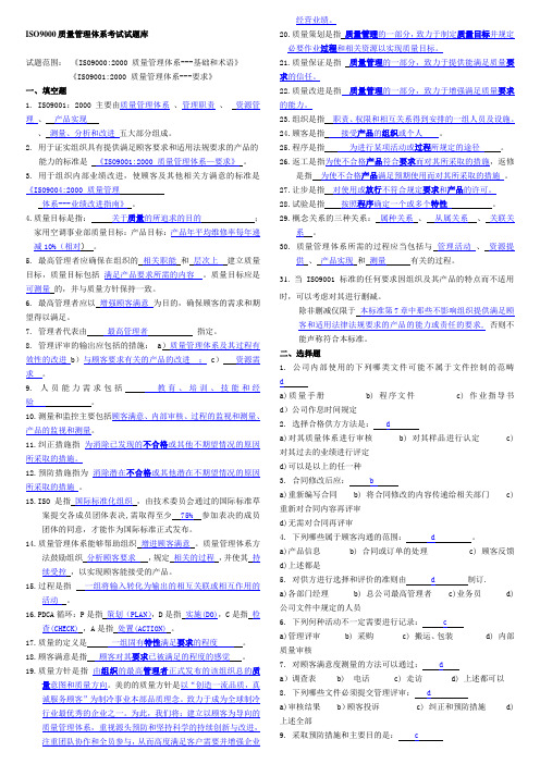 ISO9000质量管理体系考试题库答案