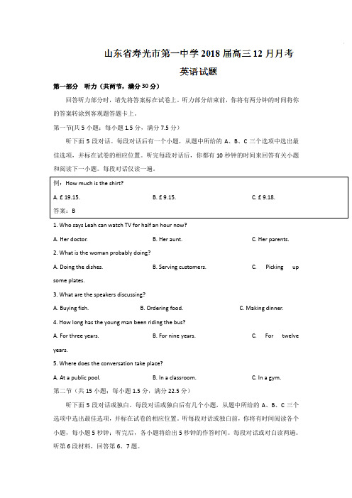 【英语】山东省寿光市第一中学2018届高三12月月考英语试题