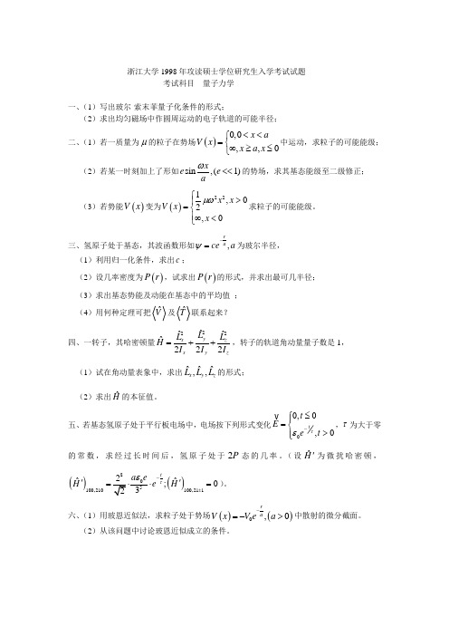 浙江大学1998年攻读硕士学位研究生入学考试试题