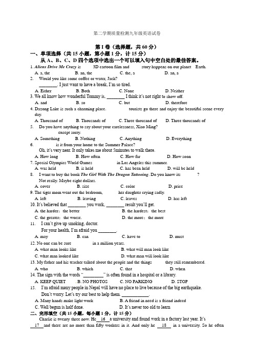 第二学期质量检测九年级英语试卷附答案