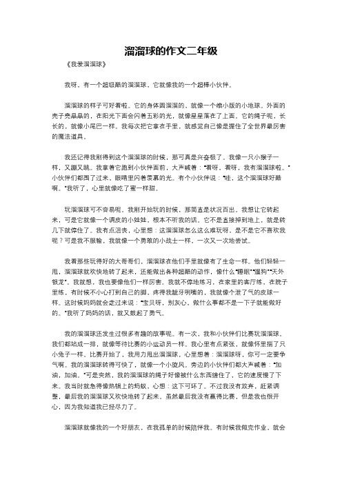 溜溜球的作文二年级