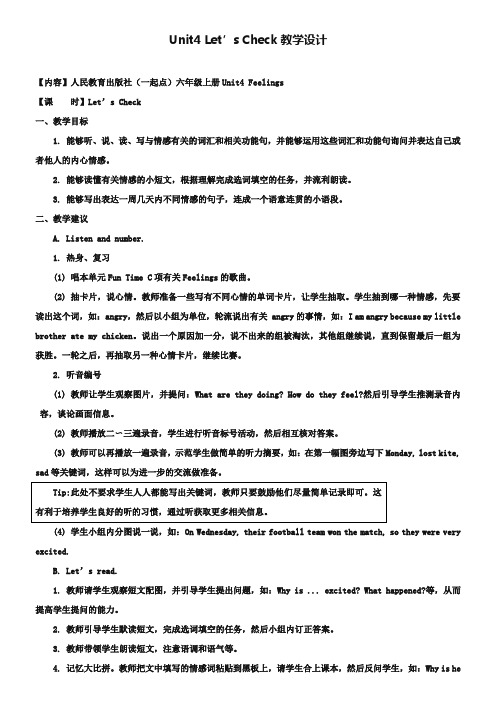 【人教版】(新起点)六上：Unit 4《Feelings》(Let’s Check)教案