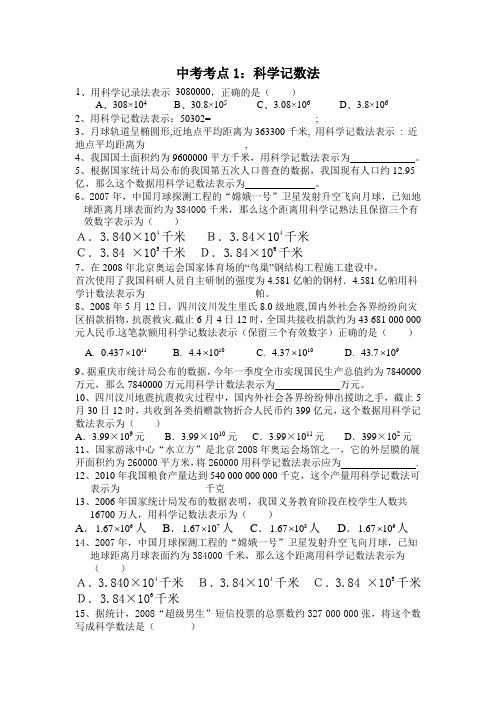 中考考点1科学计数法