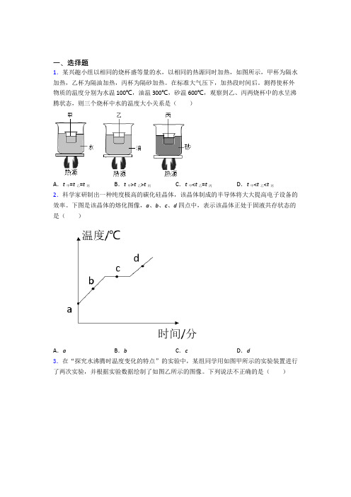 初中物理八年级上册第三章《物态变化》测试题(答案解析)(7)