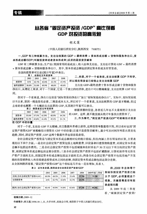 从各省“固定资产投资／GDP”高比例看GDP对投资的高依赖