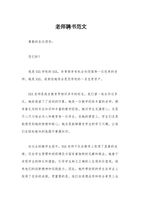 老师聘书范文