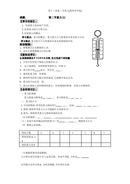 第十三章第二节重力(简明导学案)