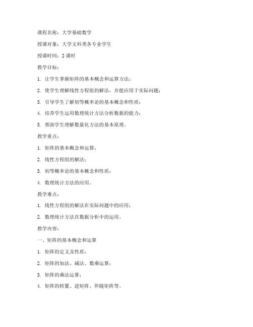 大学基础数学数学教案