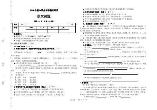 2014语文模拟考试试题及答案详解