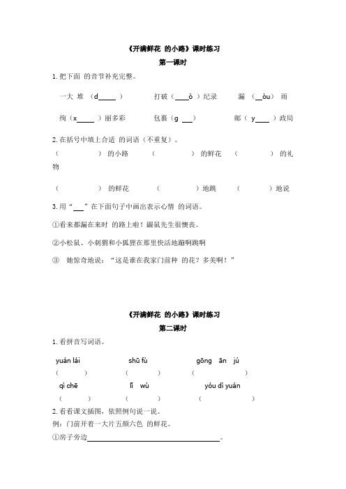 部编版语文二年级下册《开满鲜花的小路》课时练习同步练习(含答案)