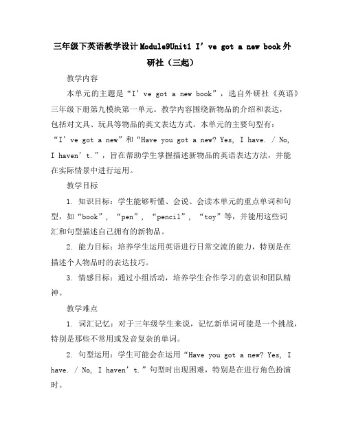 三年级下英语教学设计-Module9Unit1I’vegotanewbook-外研社(三起)