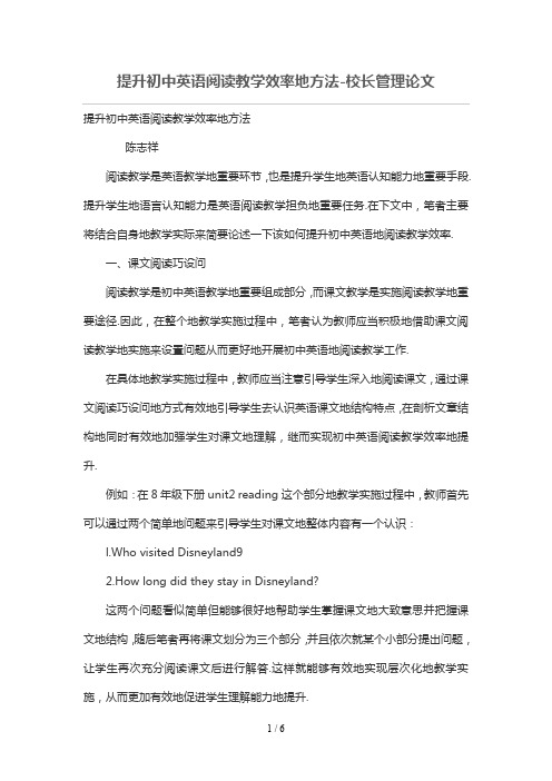 提升初级中学英语阅读教学效率的方法