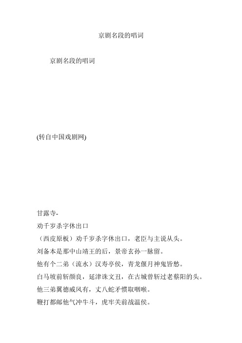 京剧名段的唱词