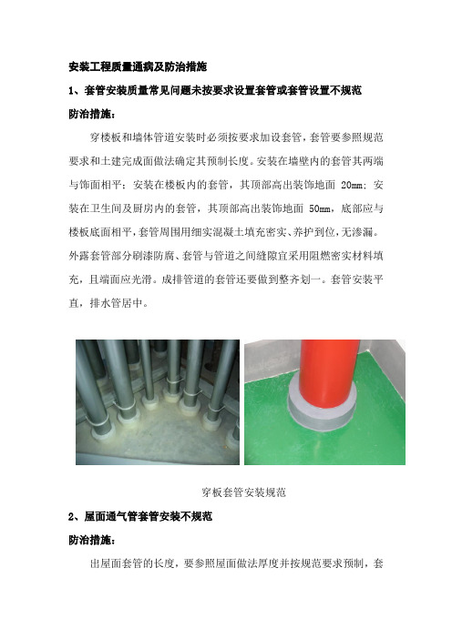 安装工程质量通病防治措施