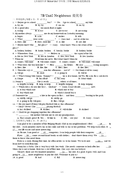 七年级的牛津7B2016-2017学年第二学期7BUnit2提优测试卷