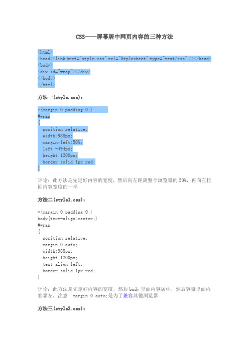 CSS-屏幕居中网页内容的三种方法