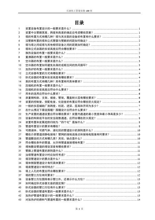 石油化工管道安装要点