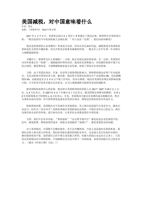 美国减税,对中国意味着什么