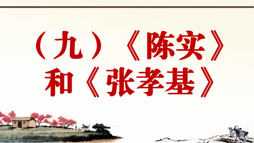 部编语文八下册课外文言文阅读与传统文化拓展训练优质课件比较阅读篇 ppt1