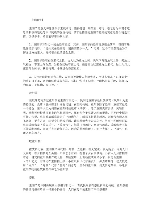 重阳节登高的寓意是什么