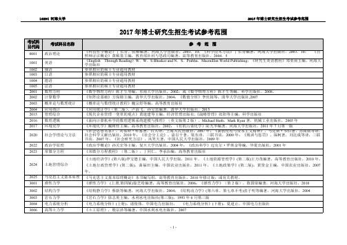 河海大学参考书