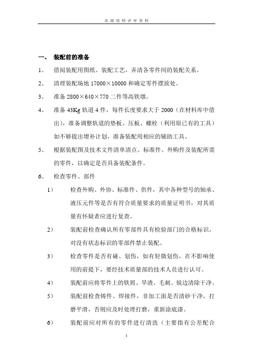 装配钳工高级技师论文