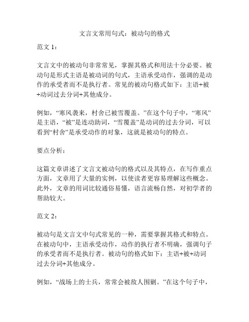 文言文常用句式：被动句的格式