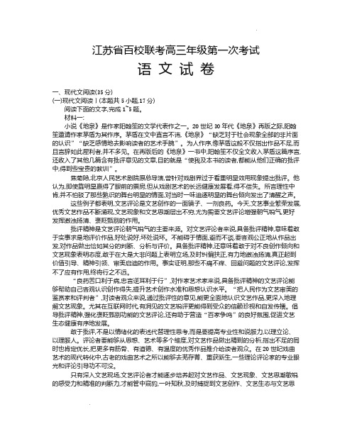 江苏省百校联考2022_2023学年高三语文上学期第一次考试试题pdf