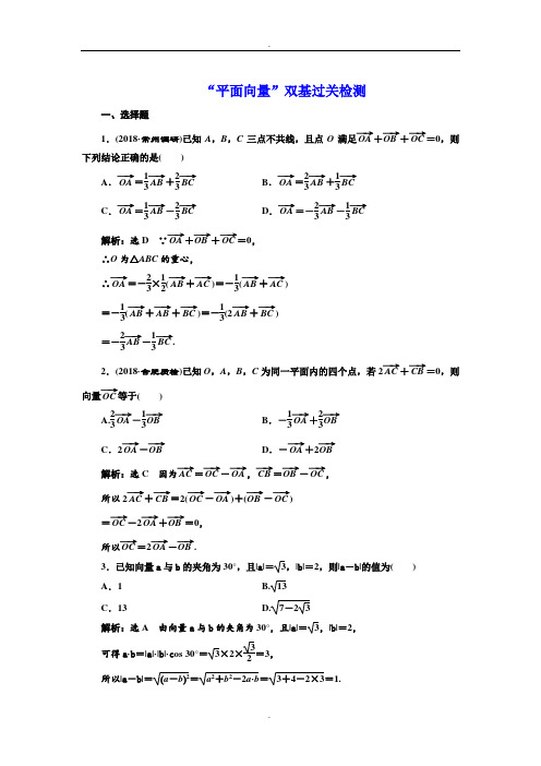 2019年高考数学(理科)一轮复习通用版：“平面向量”双基过关检测