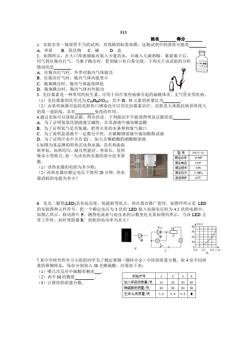 中考科学当堂练18