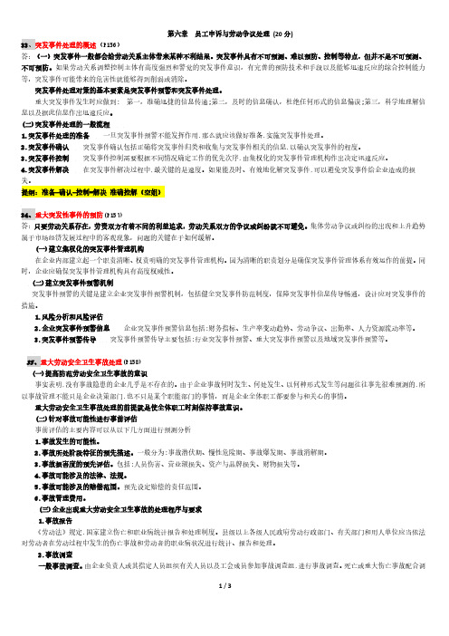 一级劳动关系协调师  第六章  员工申诉与劳动争议处理  技能、综合题