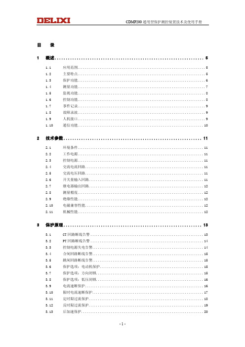 CDMP200技术及使用手册