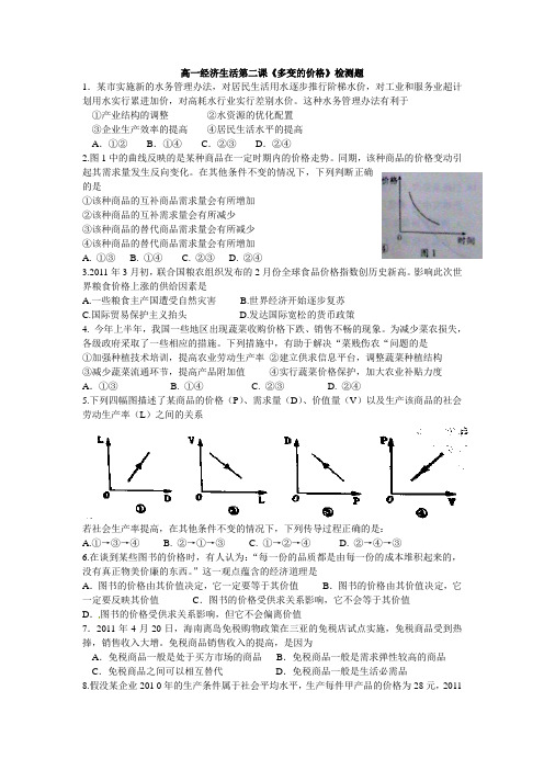 高一经济多变的价格练习题