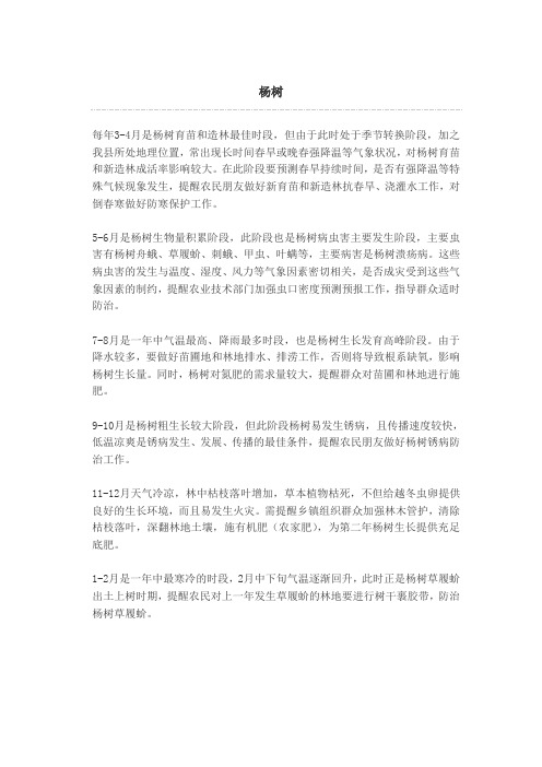 杨树气象科普知识