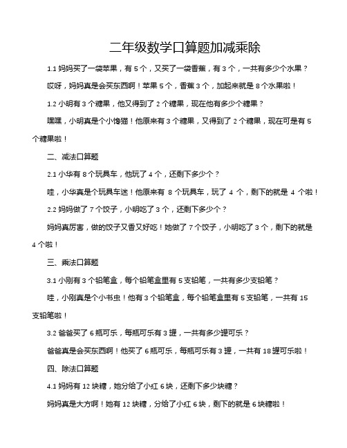 二年级数学口算题加减乘除