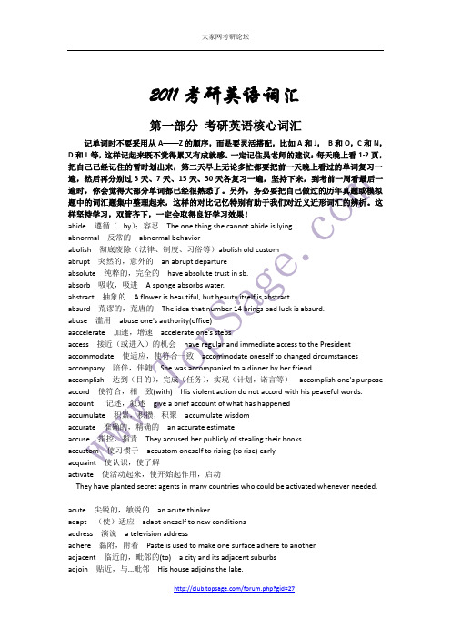 考研英语核心词汇及常用词组(精简附例句版)