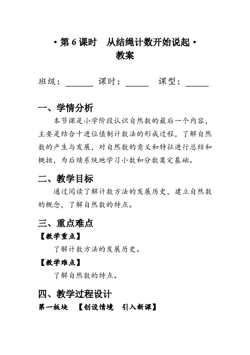 《从结绳计数说起》(教案)北师大版四年级数学上册