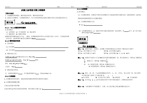 复会考复习必修3第三章导学案