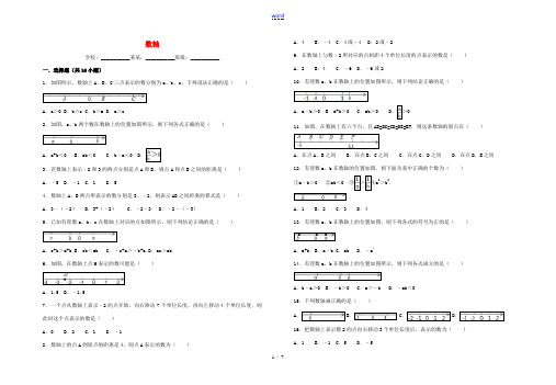 (暑假一日一练)七年级数学上册 第1章 有理数 1.2.2 数轴习题 (新版)新人教版-(新版)新人