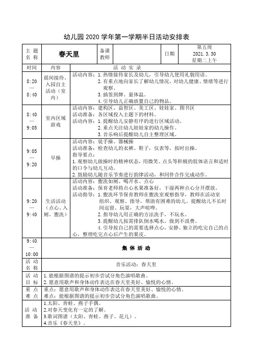 音乐活动：春天里(2021.3.30上午)