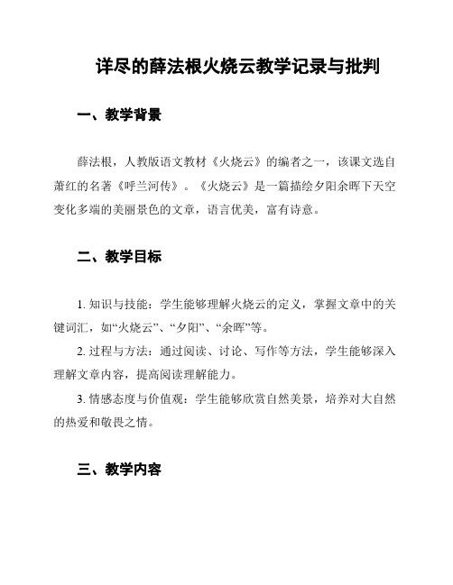 详尽的薛法根火烧云教学记录与批判