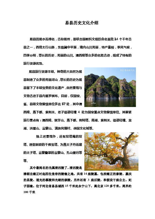 易县历史文化介绍