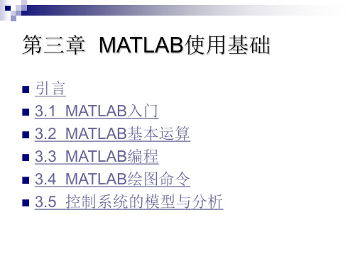 第三章MATLAB2014