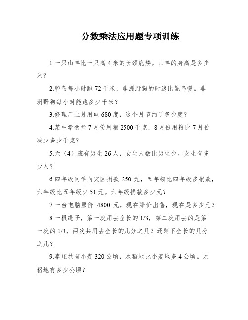 分数乘法应用题专项训练